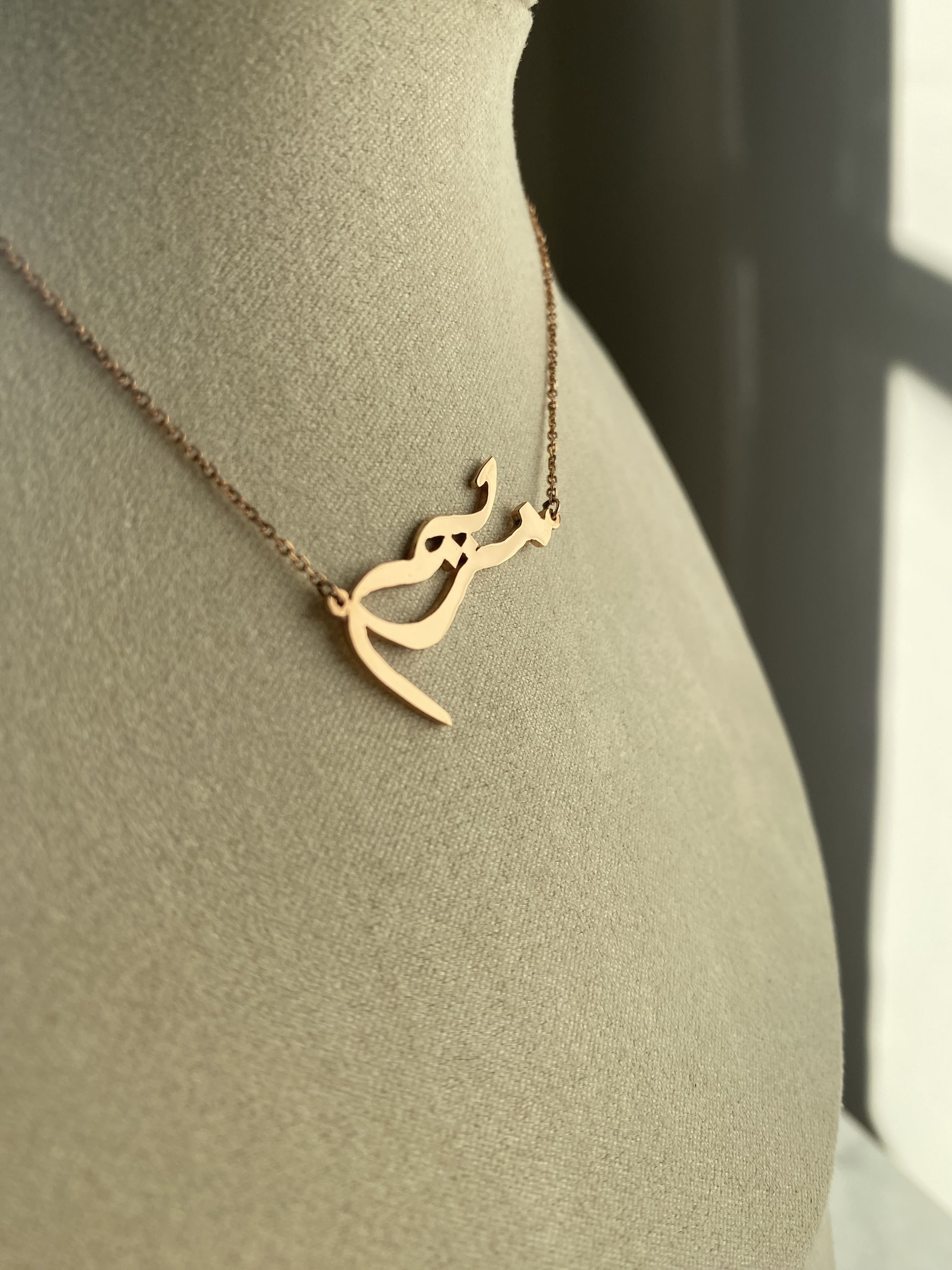 MARYAM Arabic/Persian Calligraphy Name Necklace