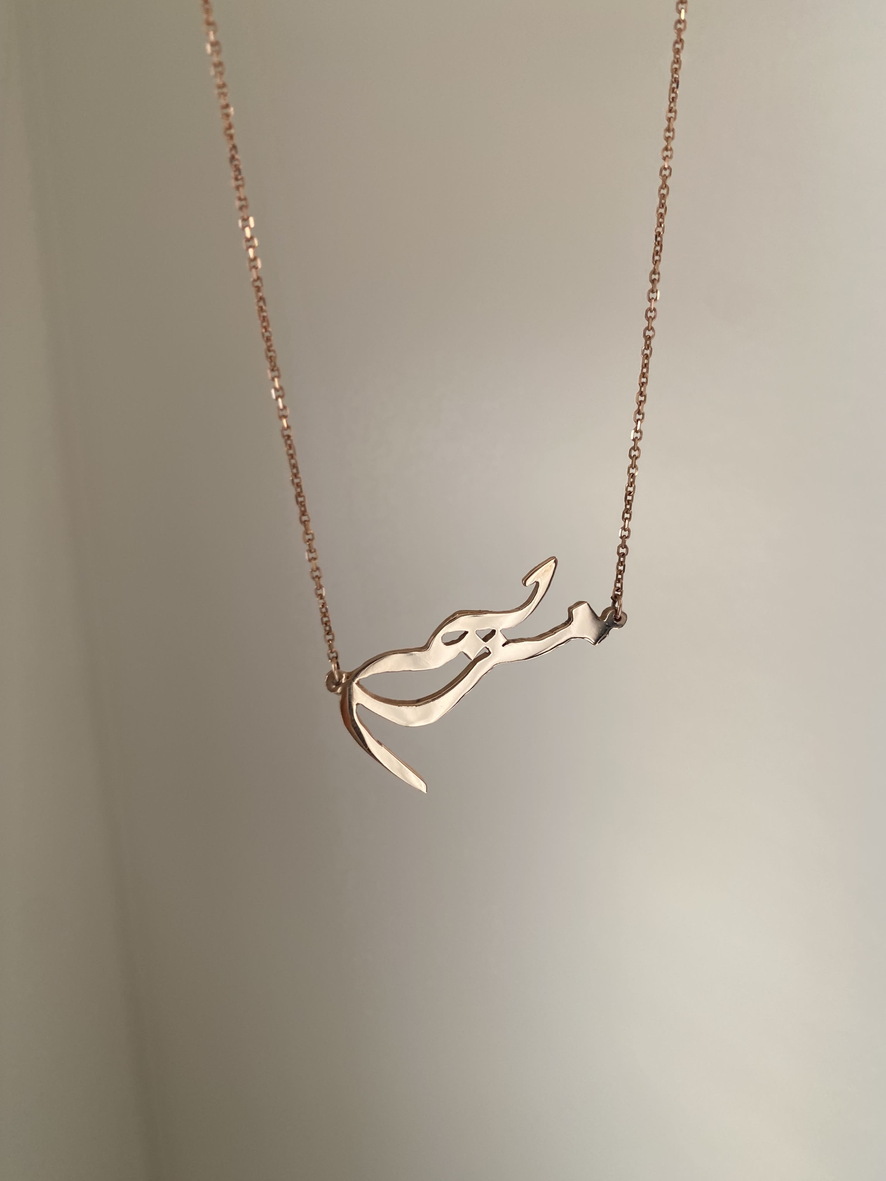 MARYAM Arabic/Persian Calligraphy Name Necklace