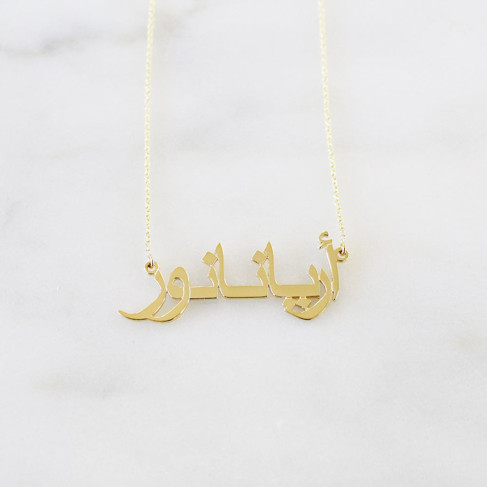 PRINT Calligraphy Persian/Arabic Nameplate Necklace