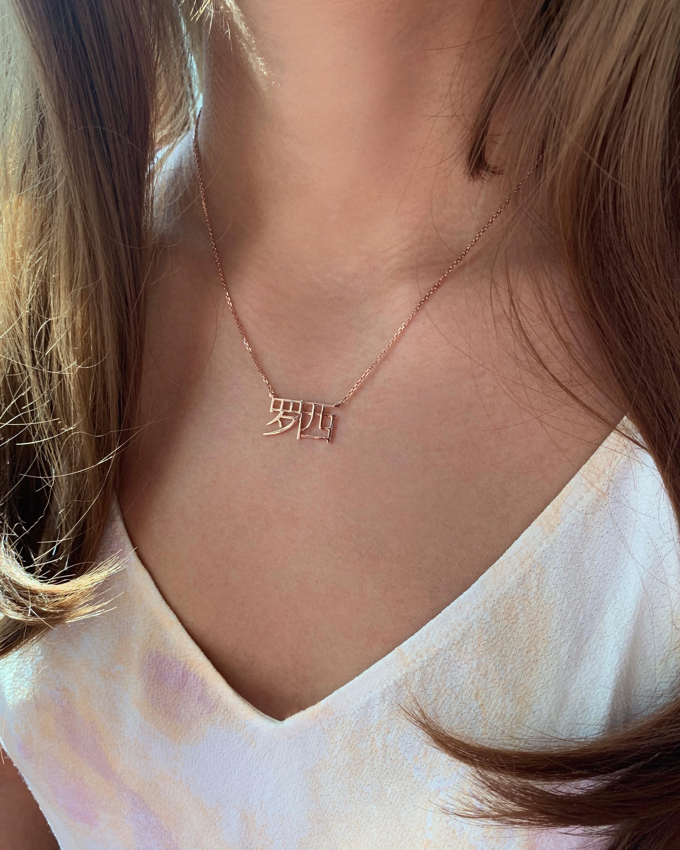 Japanese/Chinese/Korean Calligraphy Name Necklace