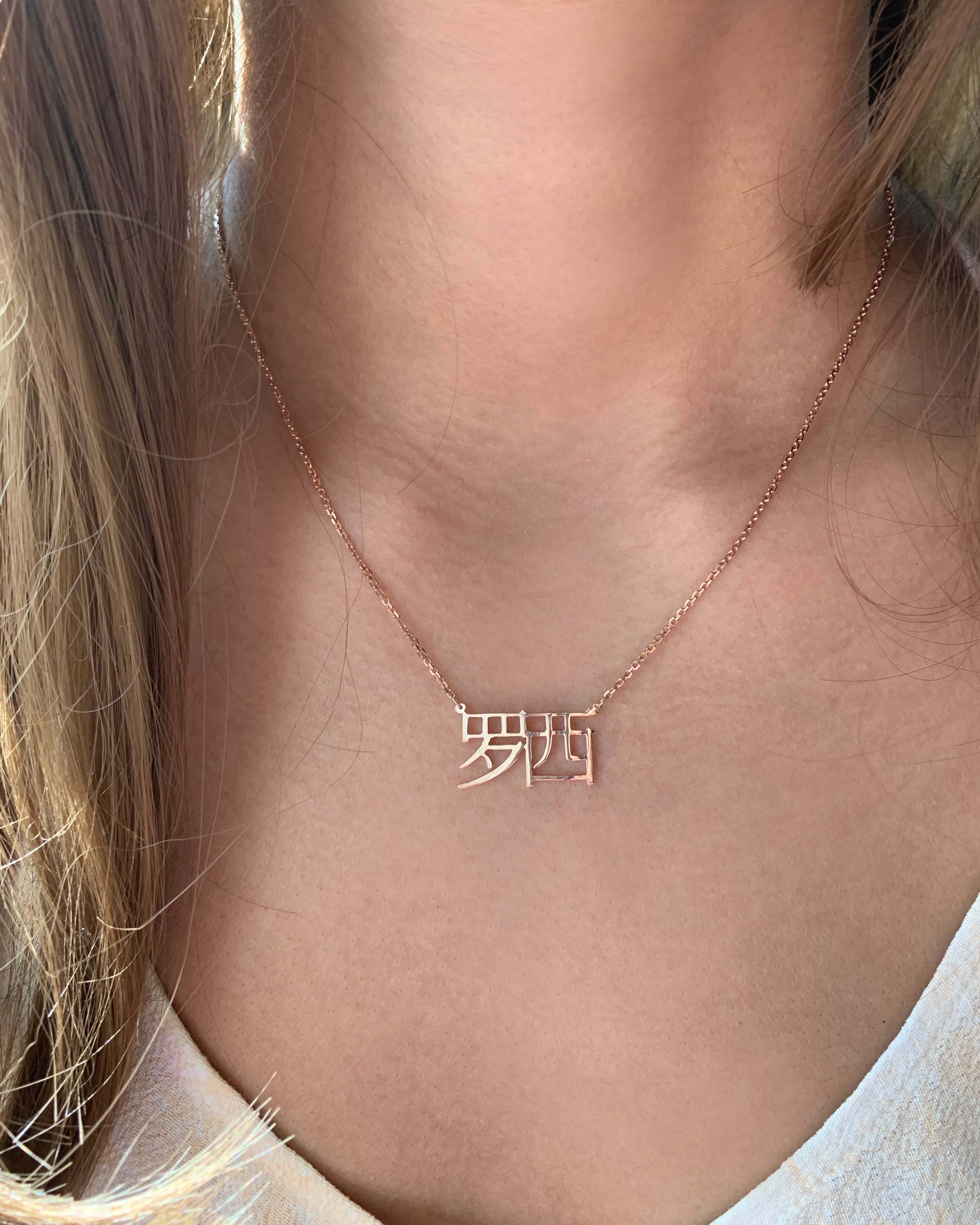 Japanese/Chinese/Korean Calligraphy Name Necklace