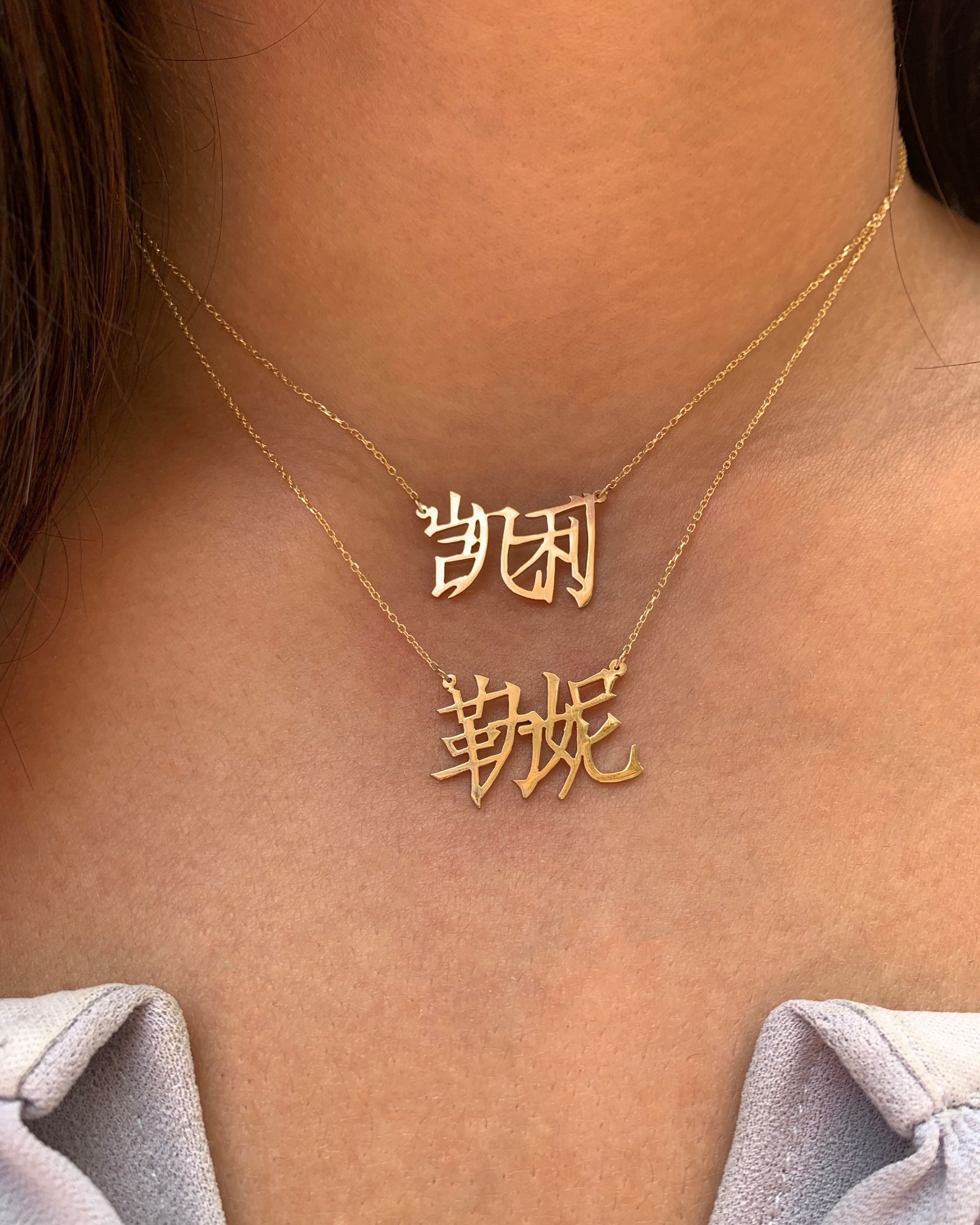 Japanese/Chinese/Korean Calligraphy Name Necklace