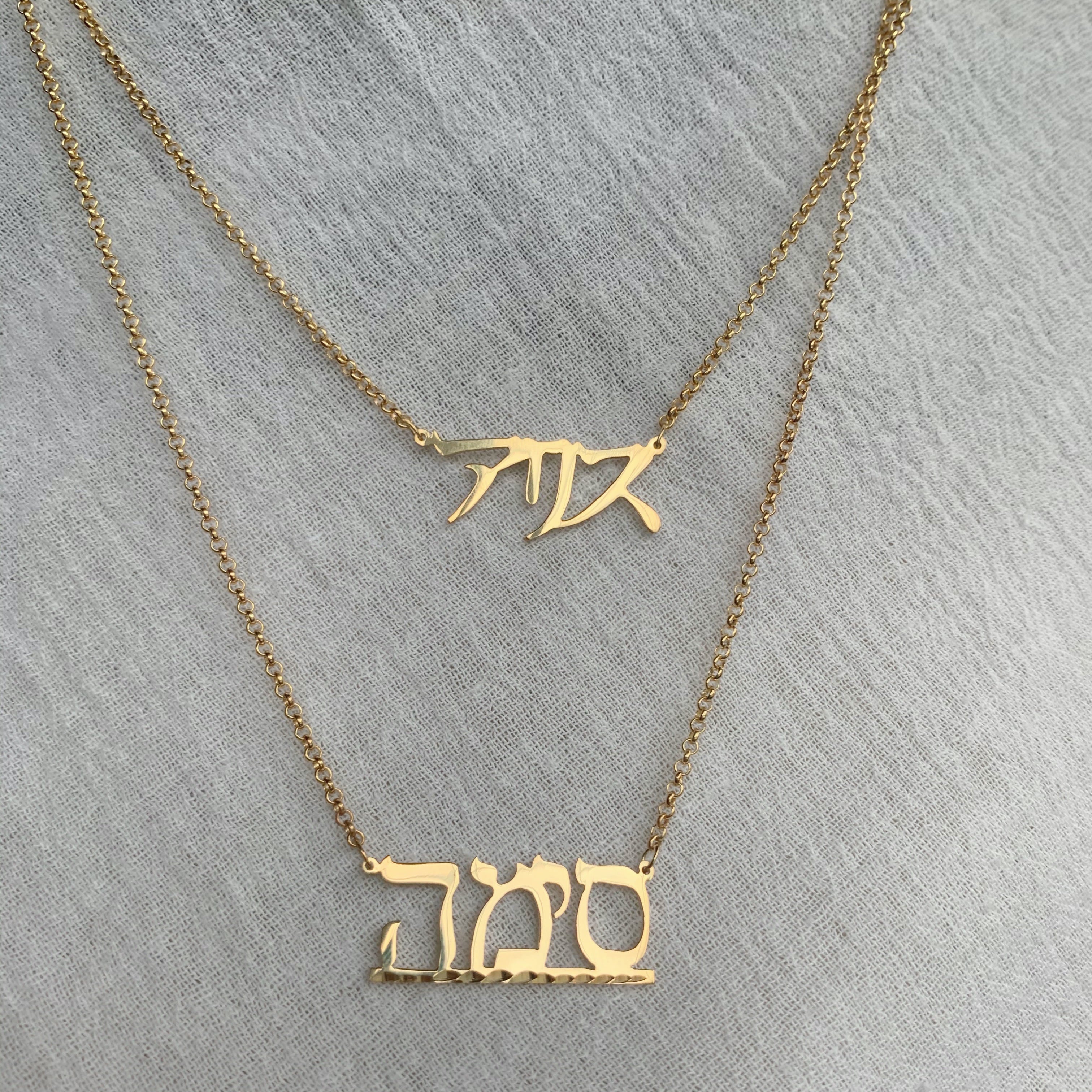 Hebrew Nameplate Necklace