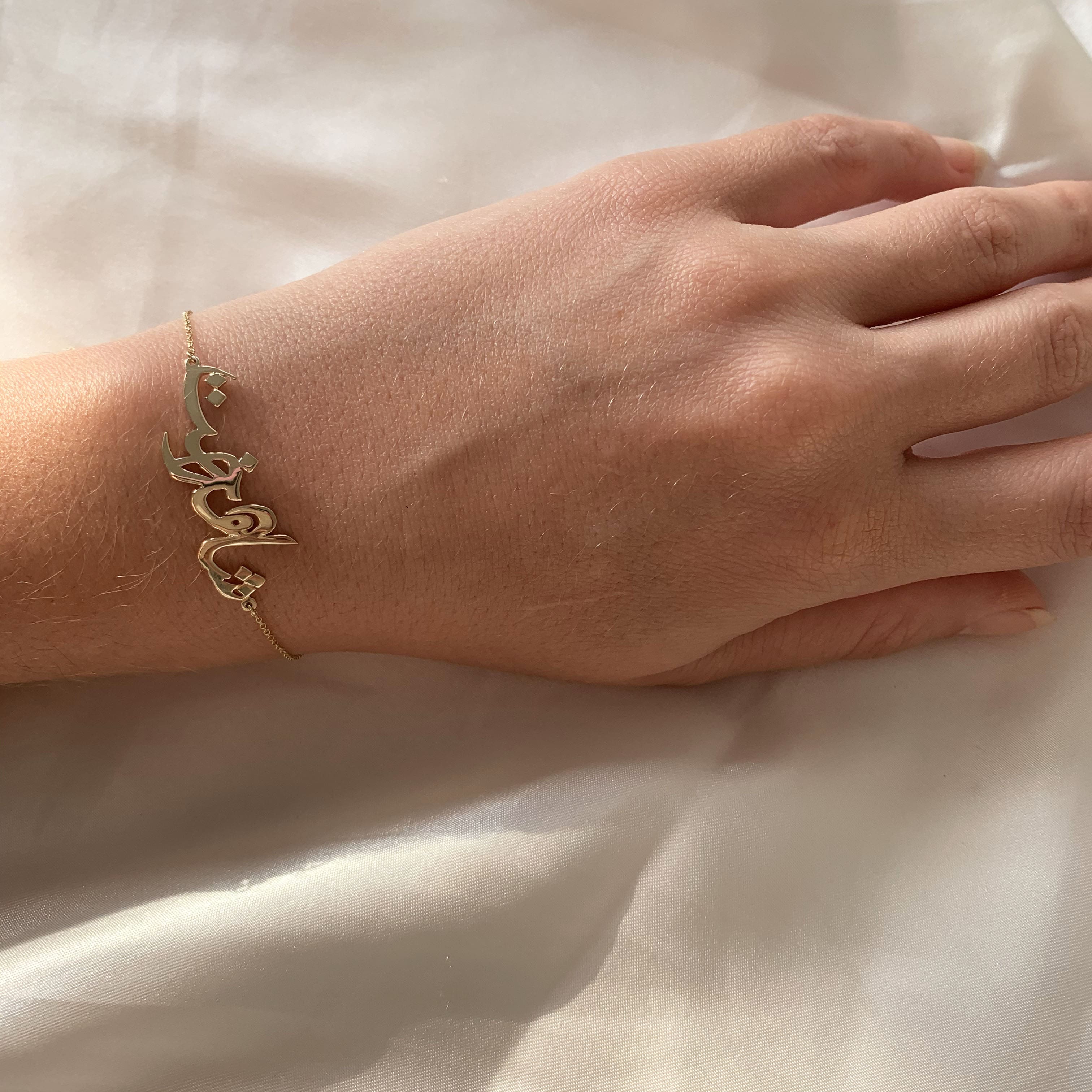 Persian or Arabic Name Bracelet - SCRIPT Calligraphy