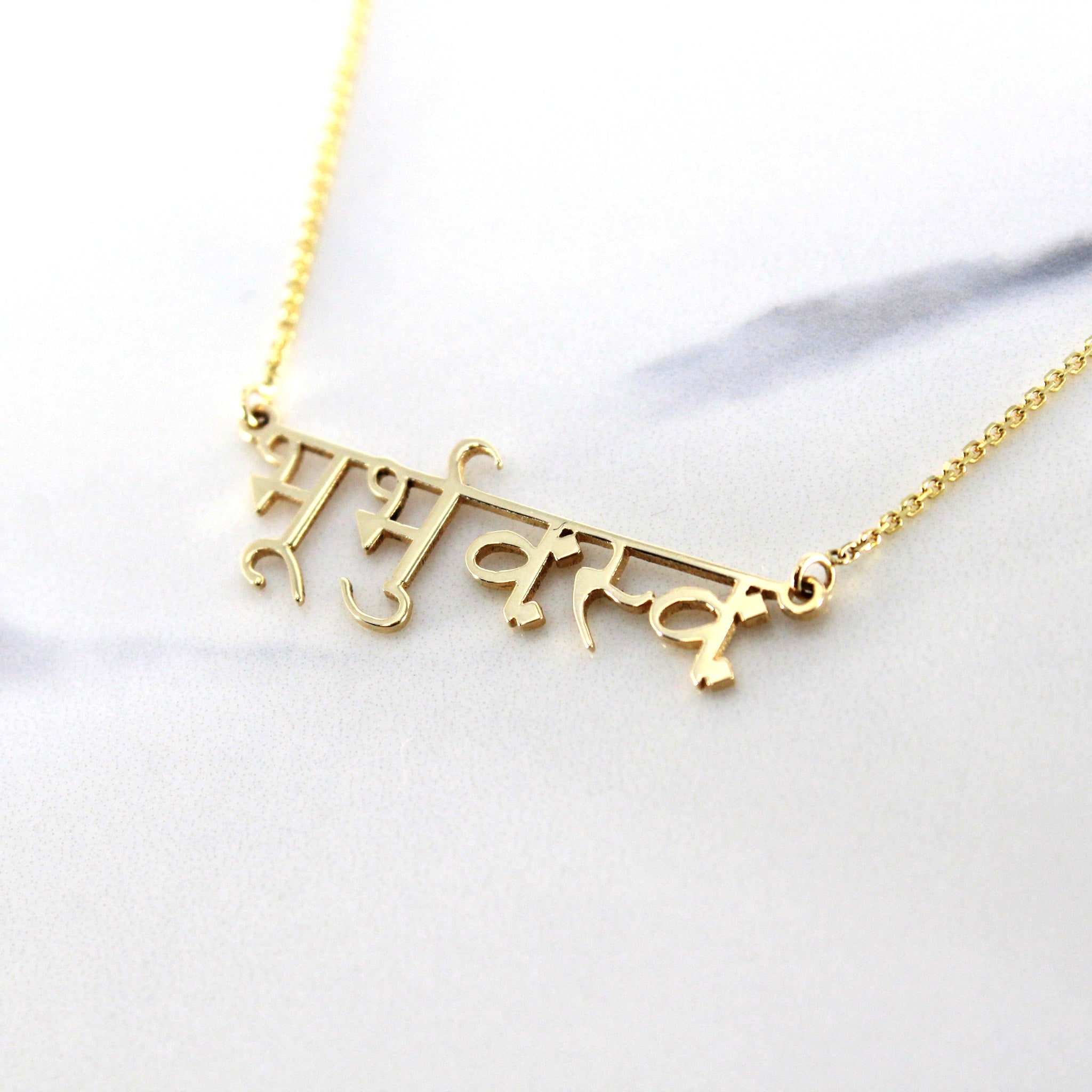 3 Worlds Sanskrit Necklace