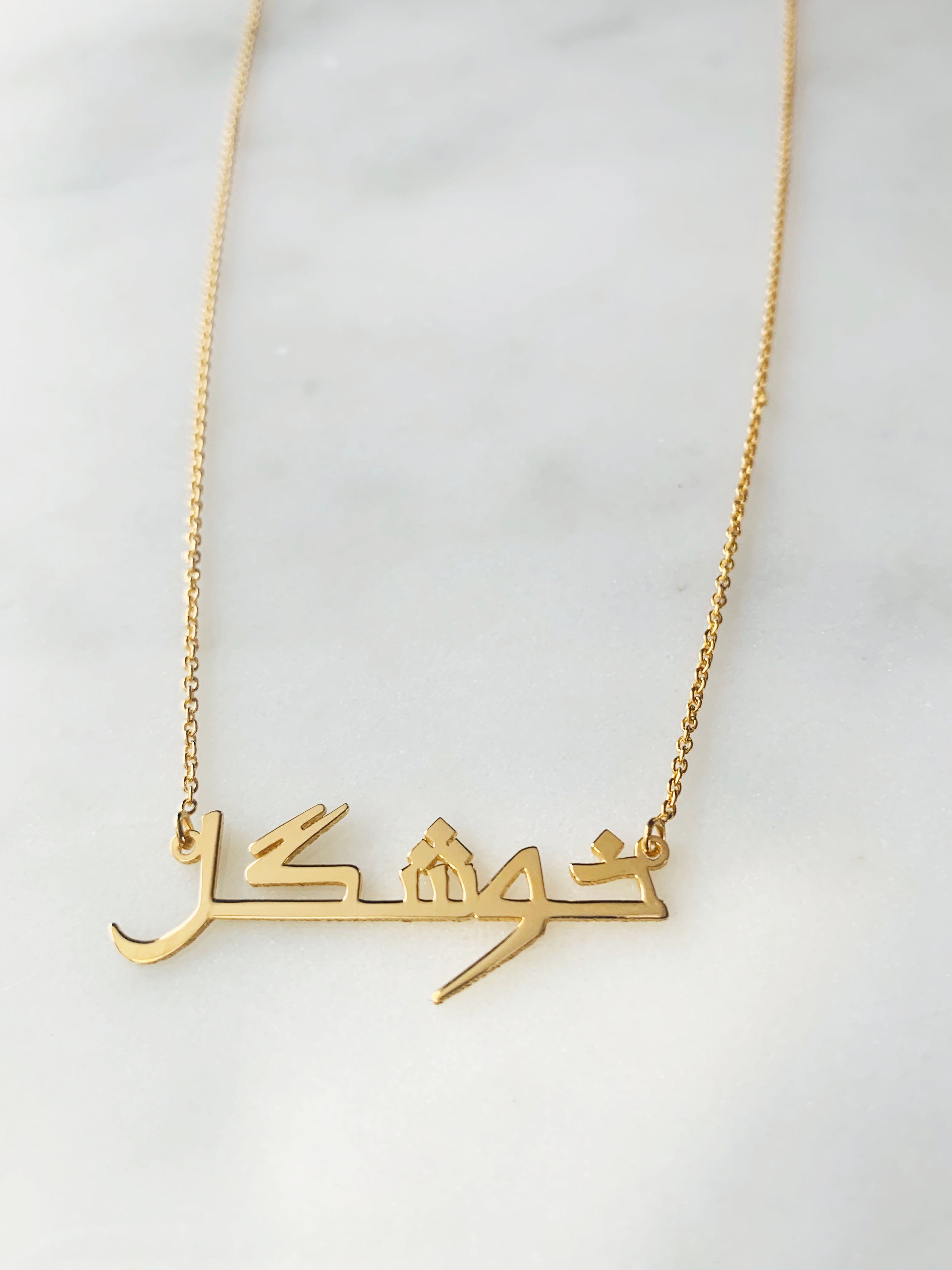 BLOCK Calligraphy Persian/Arabic Nameplate Necklace