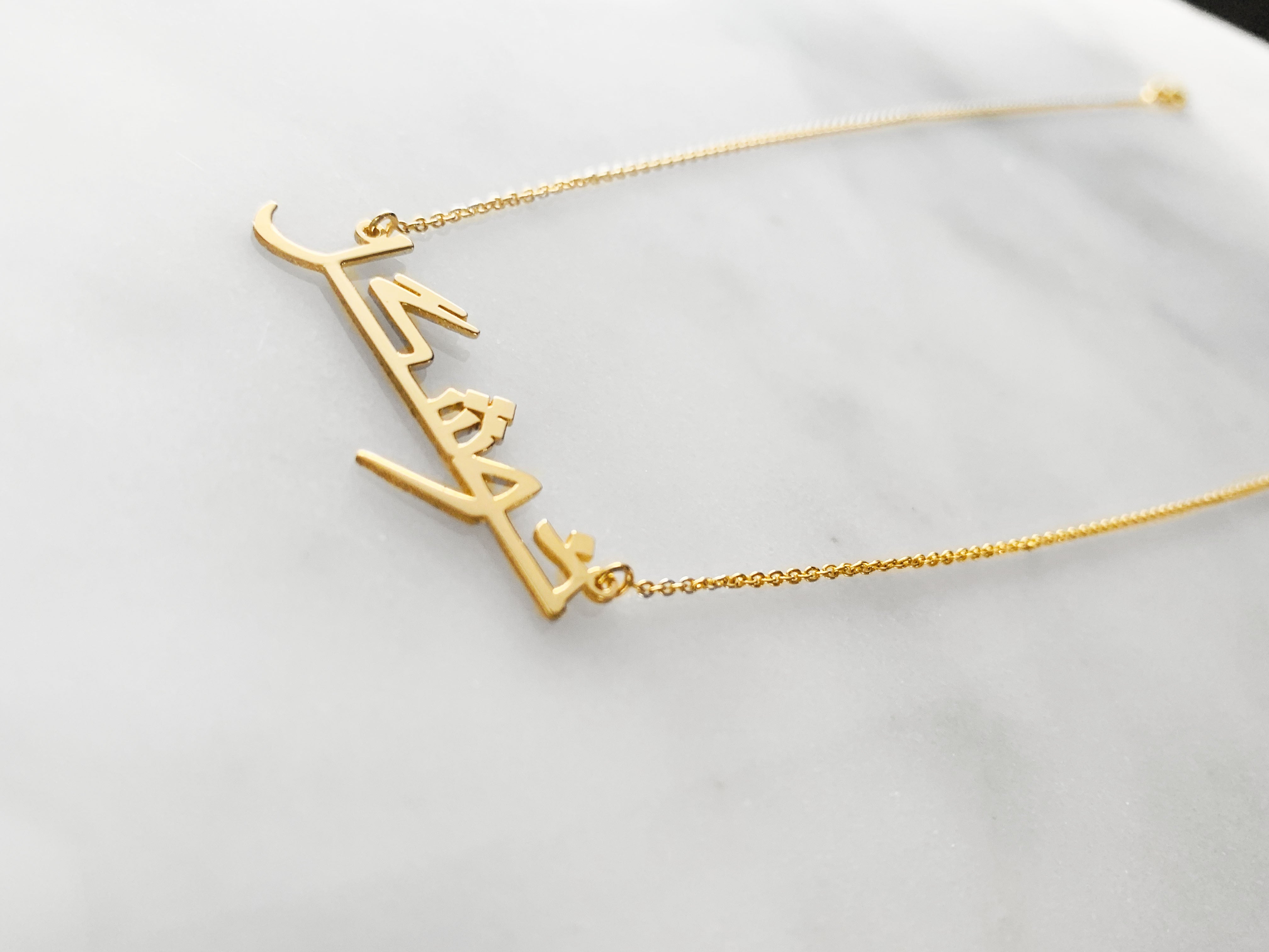 BLOCK Calligraphy Persian/Arabic Nameplate Necklace