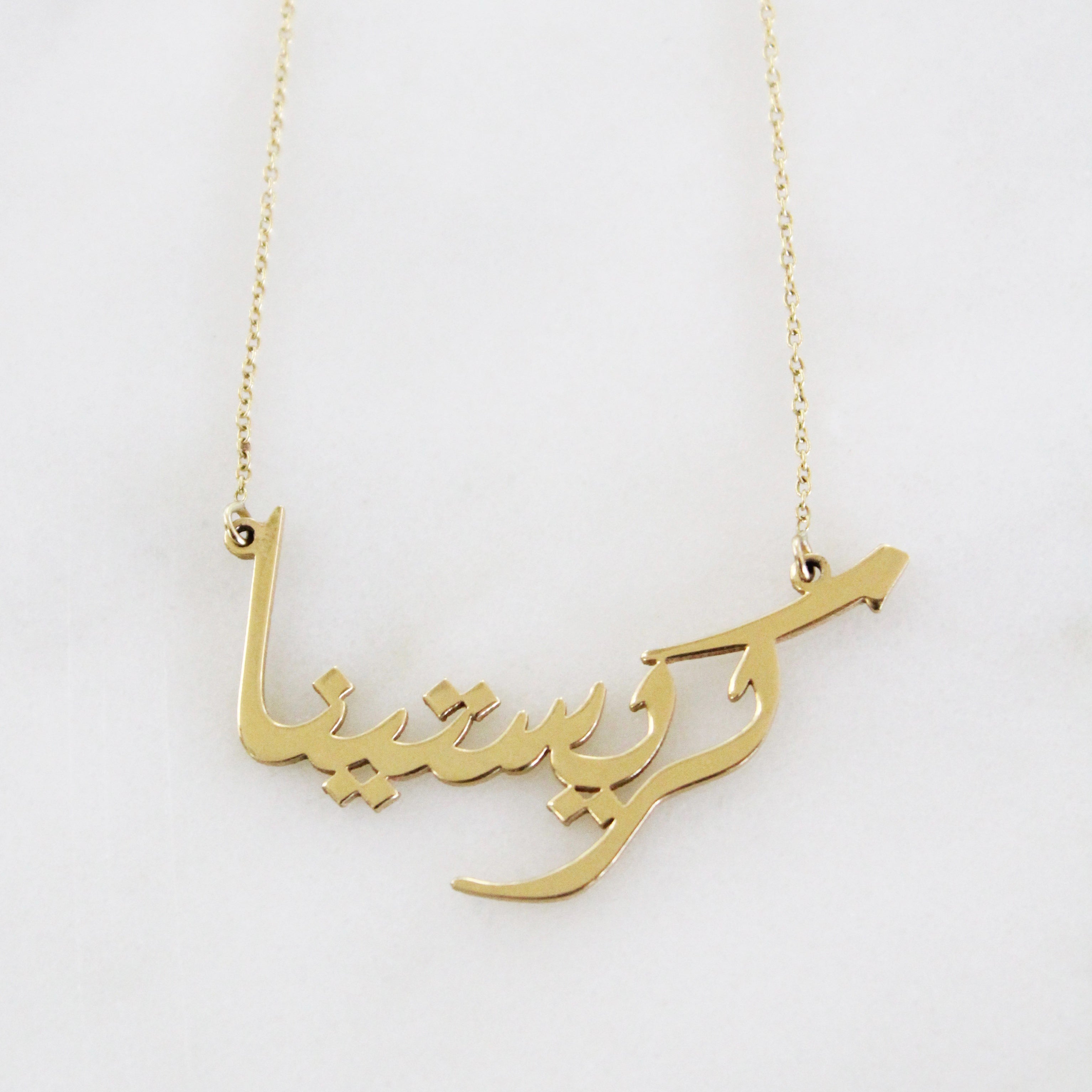 Kimiya Jewelers Script/Calligraphy Persian/Arabic Nameplate Necklace