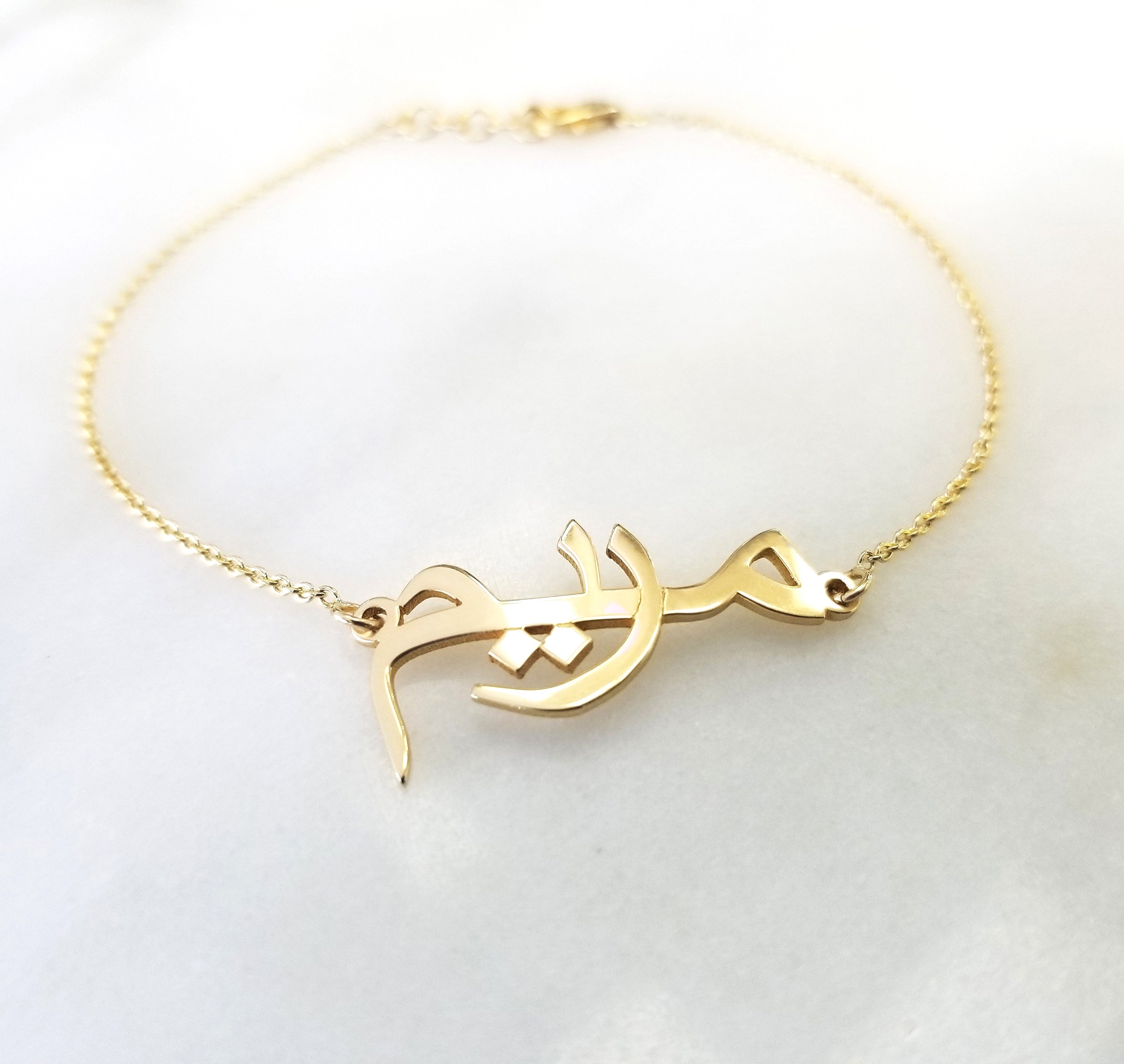 Persian or Arabic Name Bracelet - PRINT Calligraphy