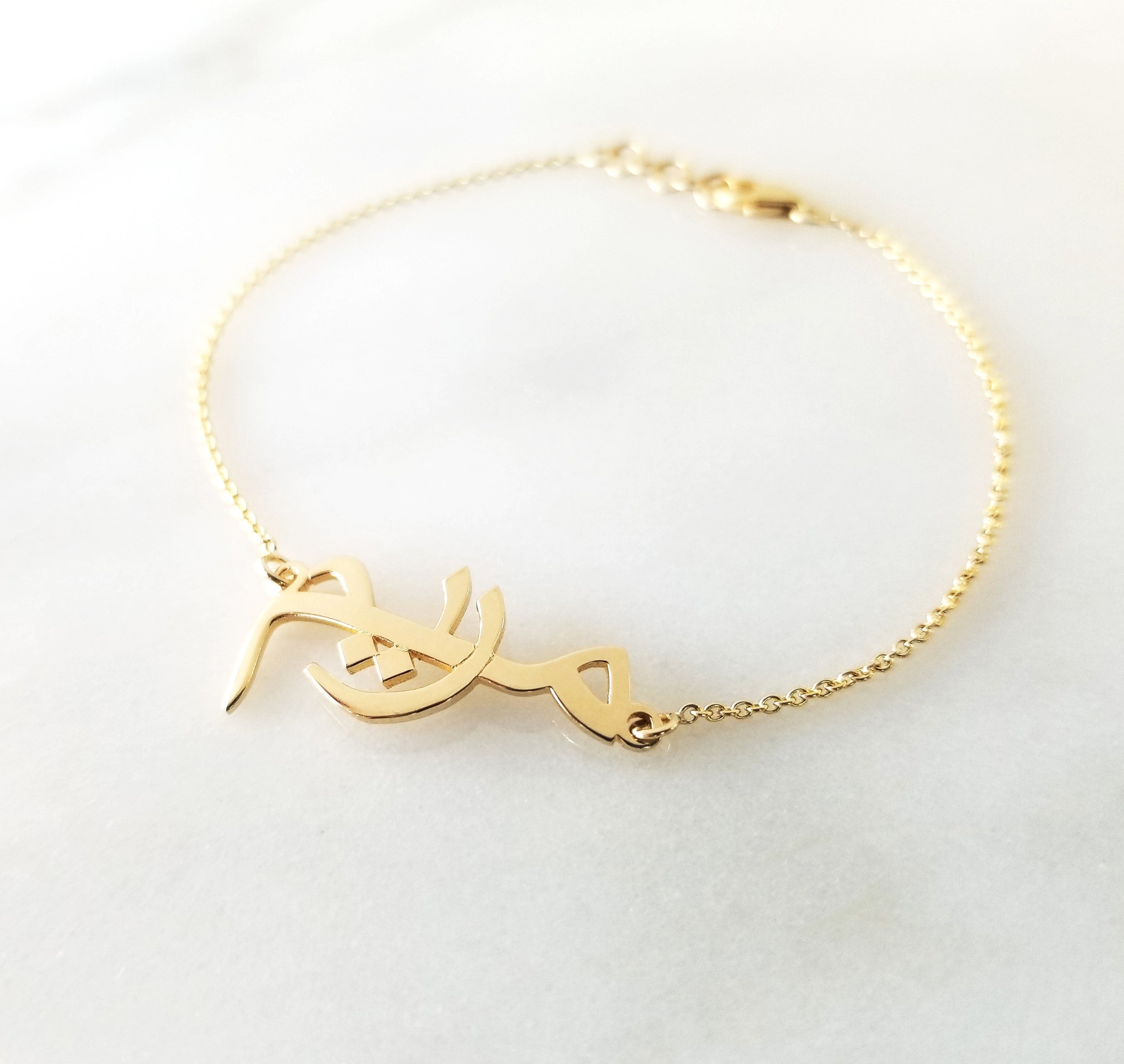 Persian or Arabic Name Bracelet - PRINT Calligraphy