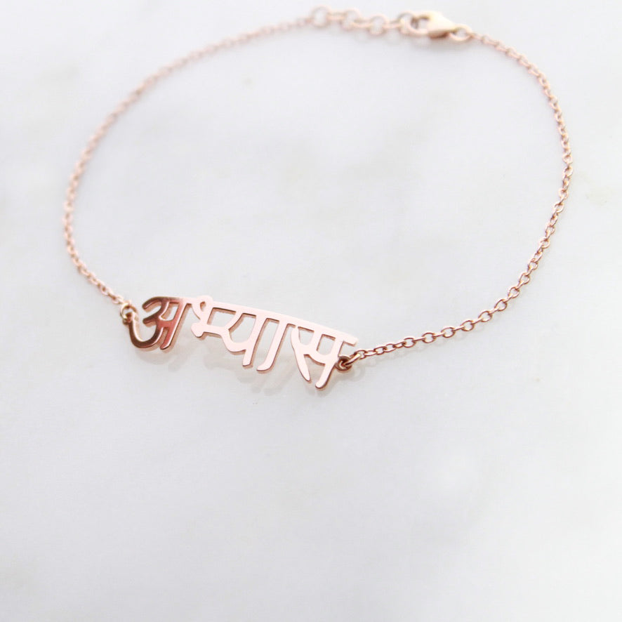 Custom Sanskrit Calligraphy Bracelet