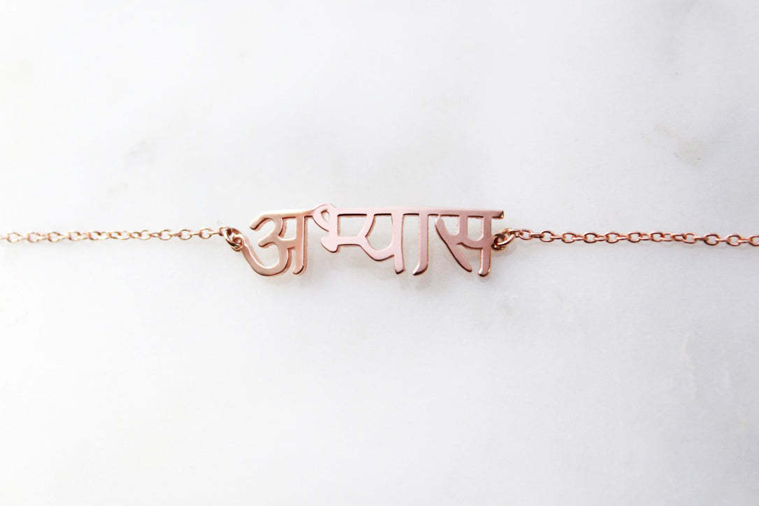 Custom Sanskrit Calligraphy Bracelet