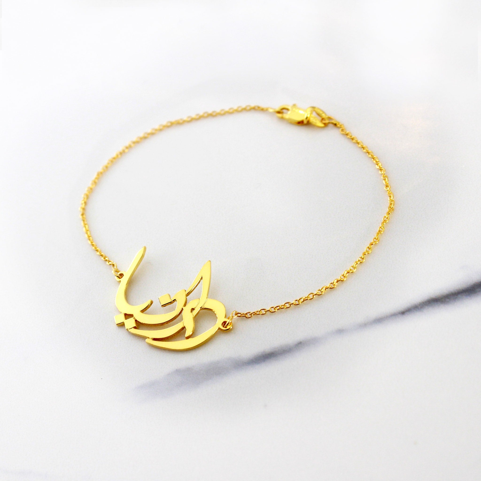 Persian or Arabic Name Bracelet - SCRIPT Calligraphy